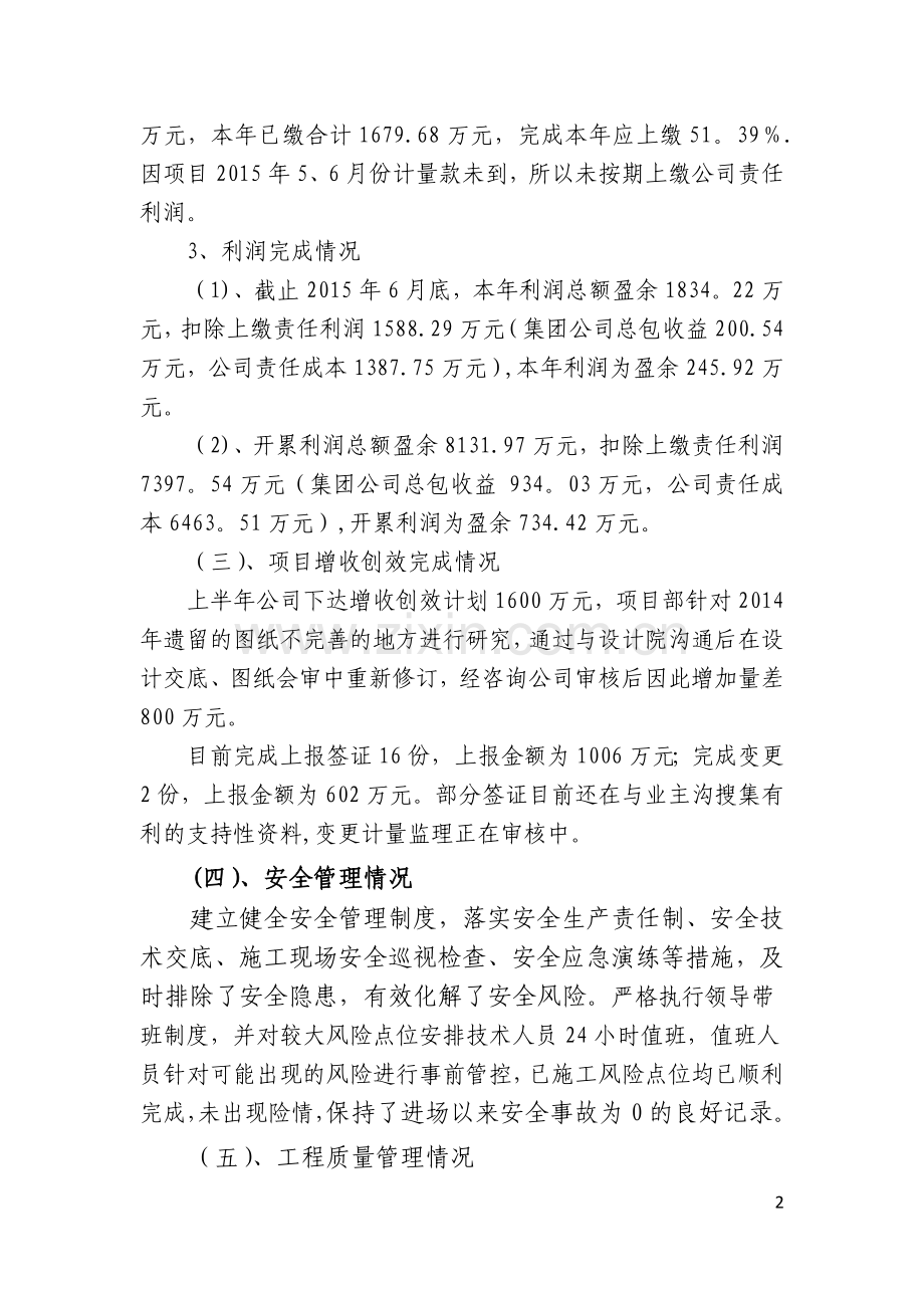 地铁项目部工作总结.doc_第2页