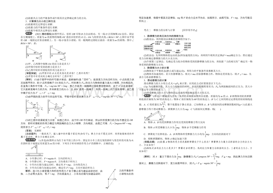 2022届高三物理大一轮复习-第2章-第1节-重力-弹力-摩擦力-教学讲义-.docx_第2页