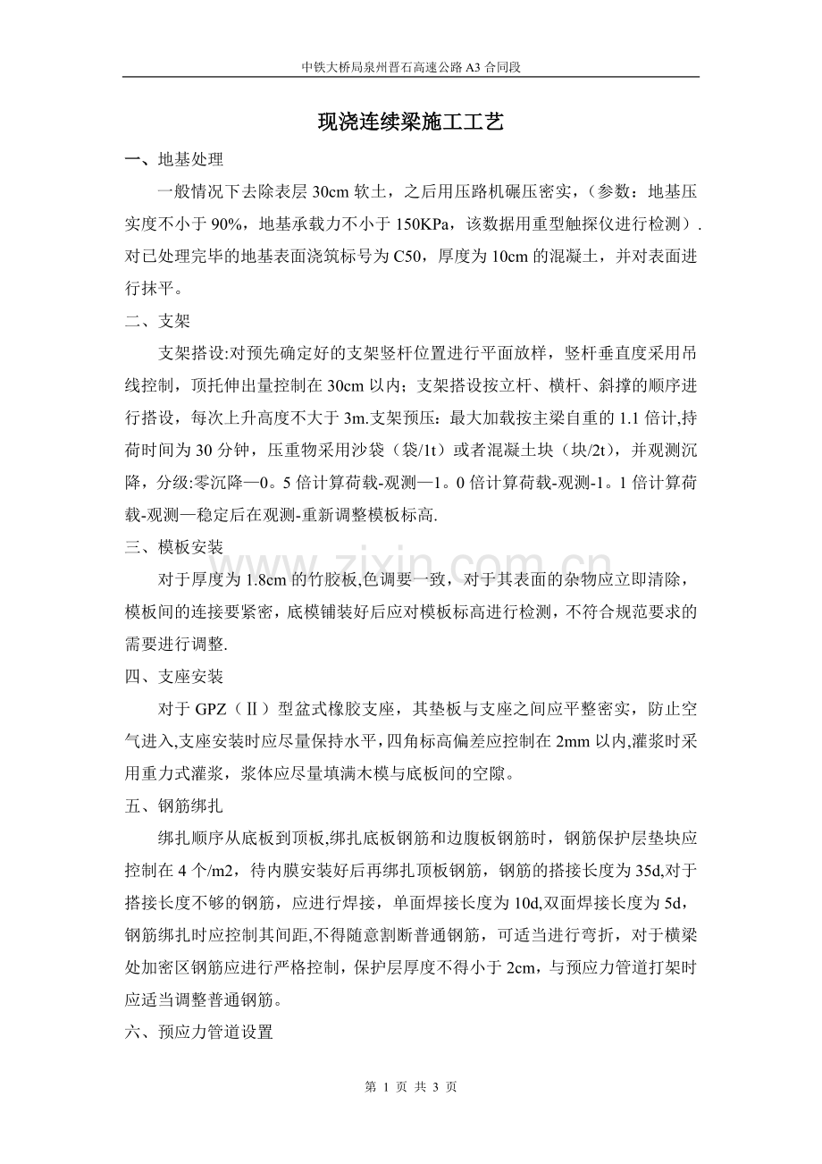 桥梁施工工序.doc_第1页
