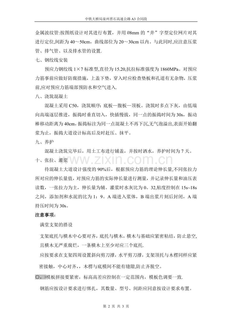 桥梁施工工序.doc_第2页