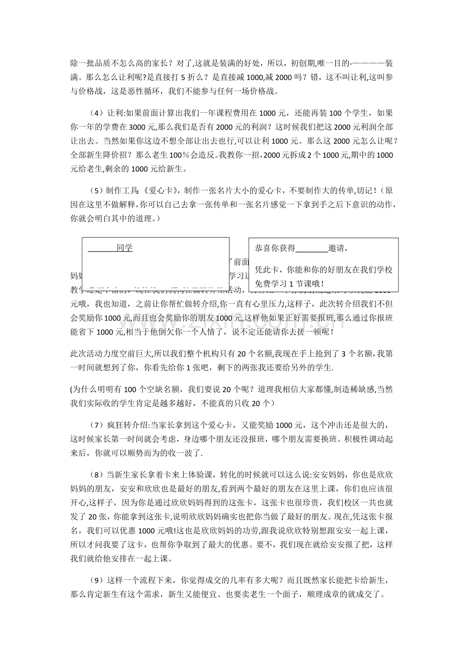 教育培训机构转介绍方案.doc_第2页