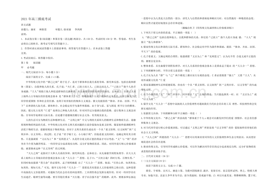 河北省保定市2022届高三上学期11月高考摸底考试语文试题-Word版含答案.docx_第1页