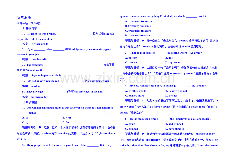 2020-2021学年高中英语随堂演练(北师大版)必修二-5-3.docx_第1页
