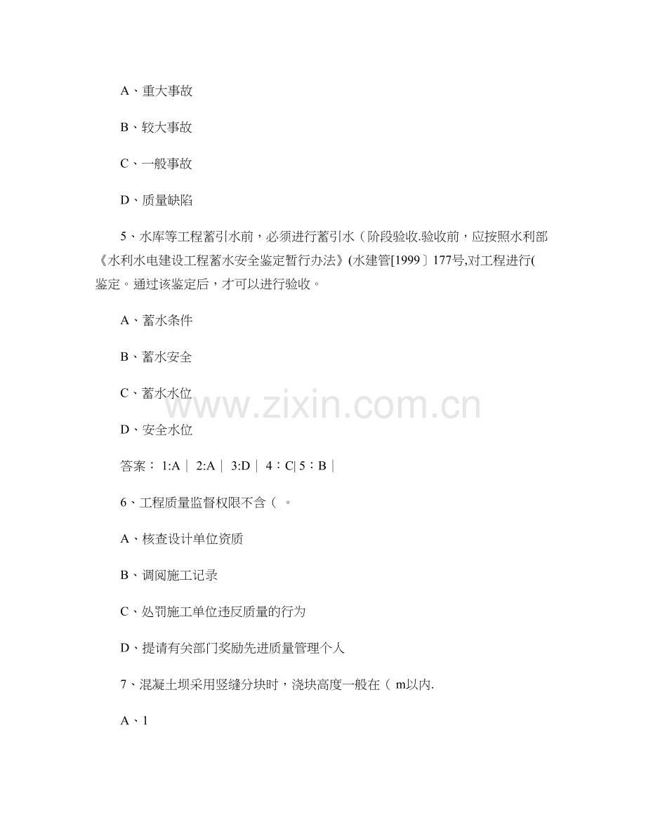 一级建造师专业工程管理与实务水利水电工程知识点练习.doc_第2页