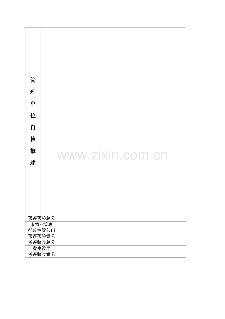 福建物业管理示范小区-厦门物业管理协会.doc_第2页