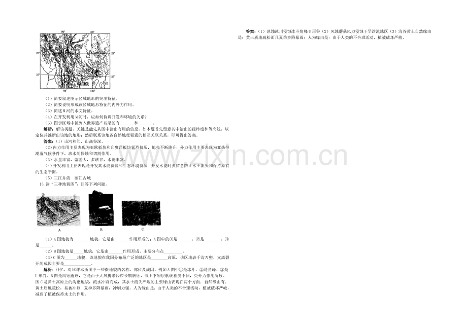2020年新人教版高中地理必修1：同步检测4.1《营造地表形态的力量》.docx_第2页