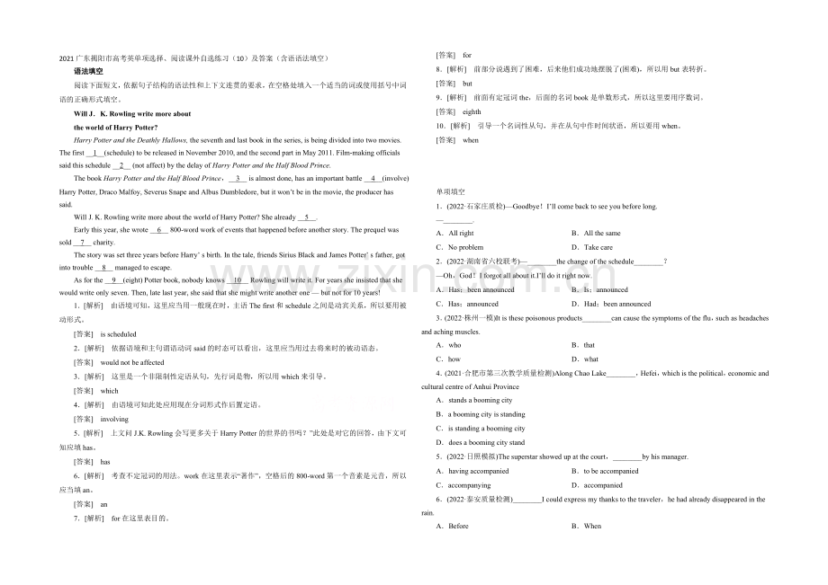 2021广东揭阳市高考英单项选择、阅读课外自选练习(10)及答案(含语语法填空).docx_第1页