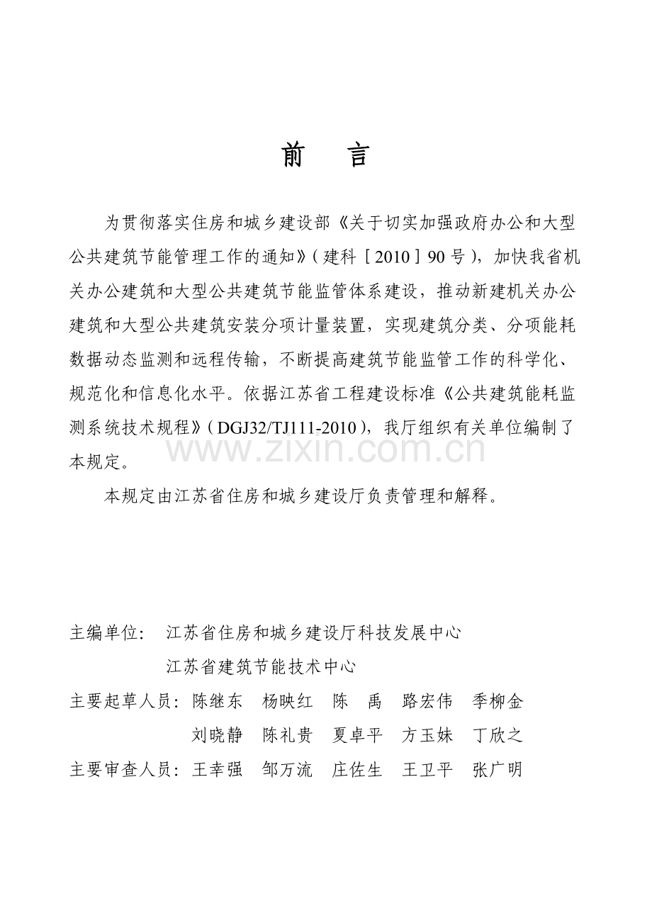 深度规定和审查要点-镇江建设工程施工图审查中心讲课讲稿.doc_第2页