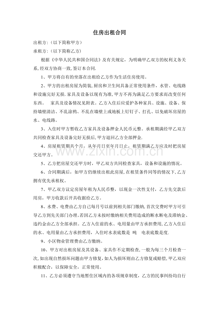 家庭房屋租赁合同.doc_第1页