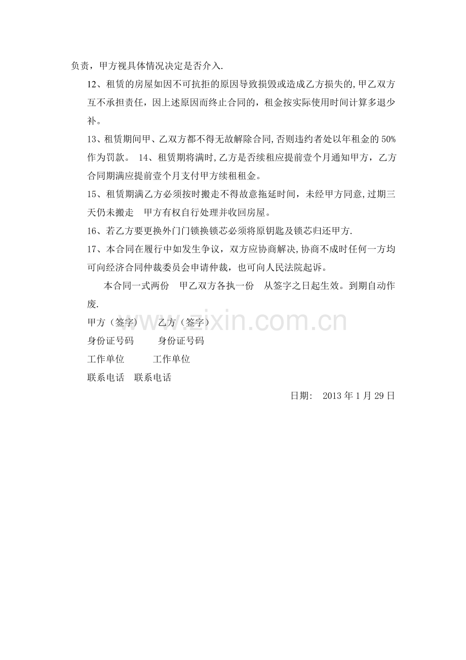 家庭房屋租赁合同.doc_第2页