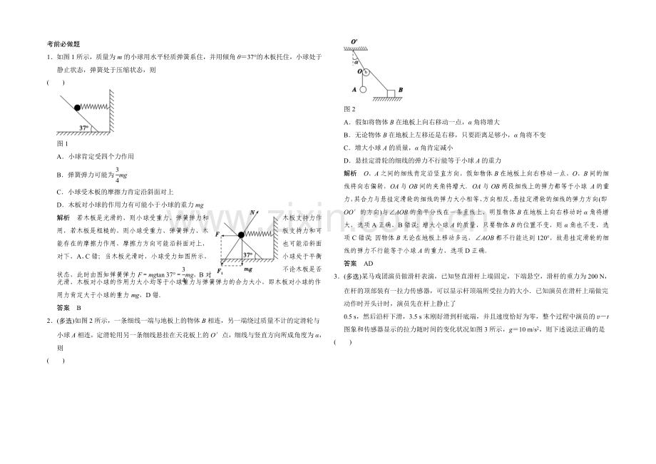 2021届高考物理(全国通用)二轮专题知识回扣清单：倒数第9天(含解析).docx_第2页