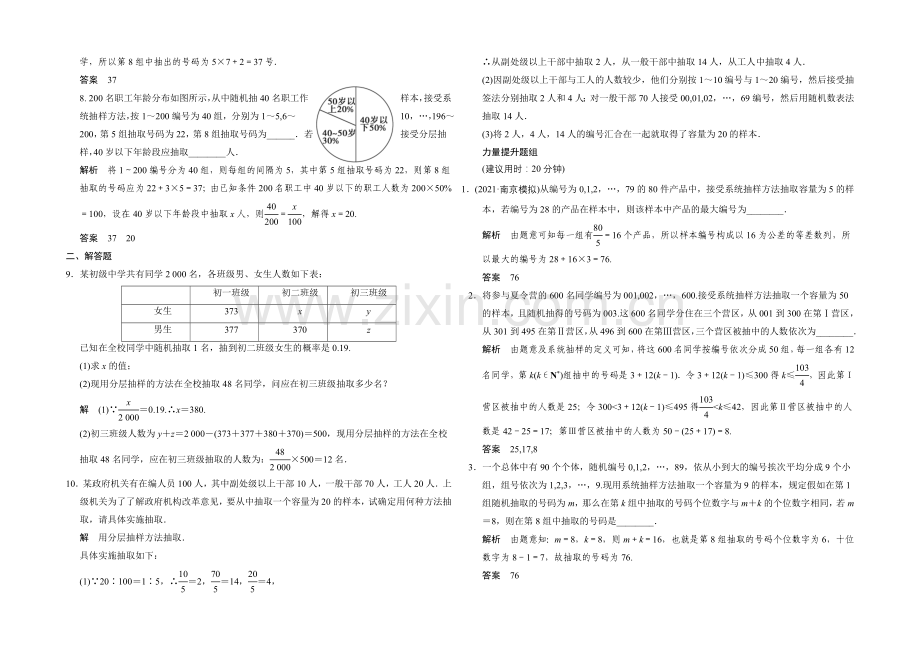 2022届数学一轮(理科)苏教版江苏专用-课时作业10-1-第十章-统计概率.docx_第2页
