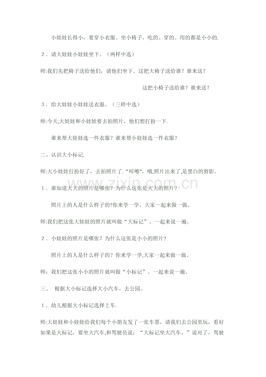 认识大小教案.doc_第2页