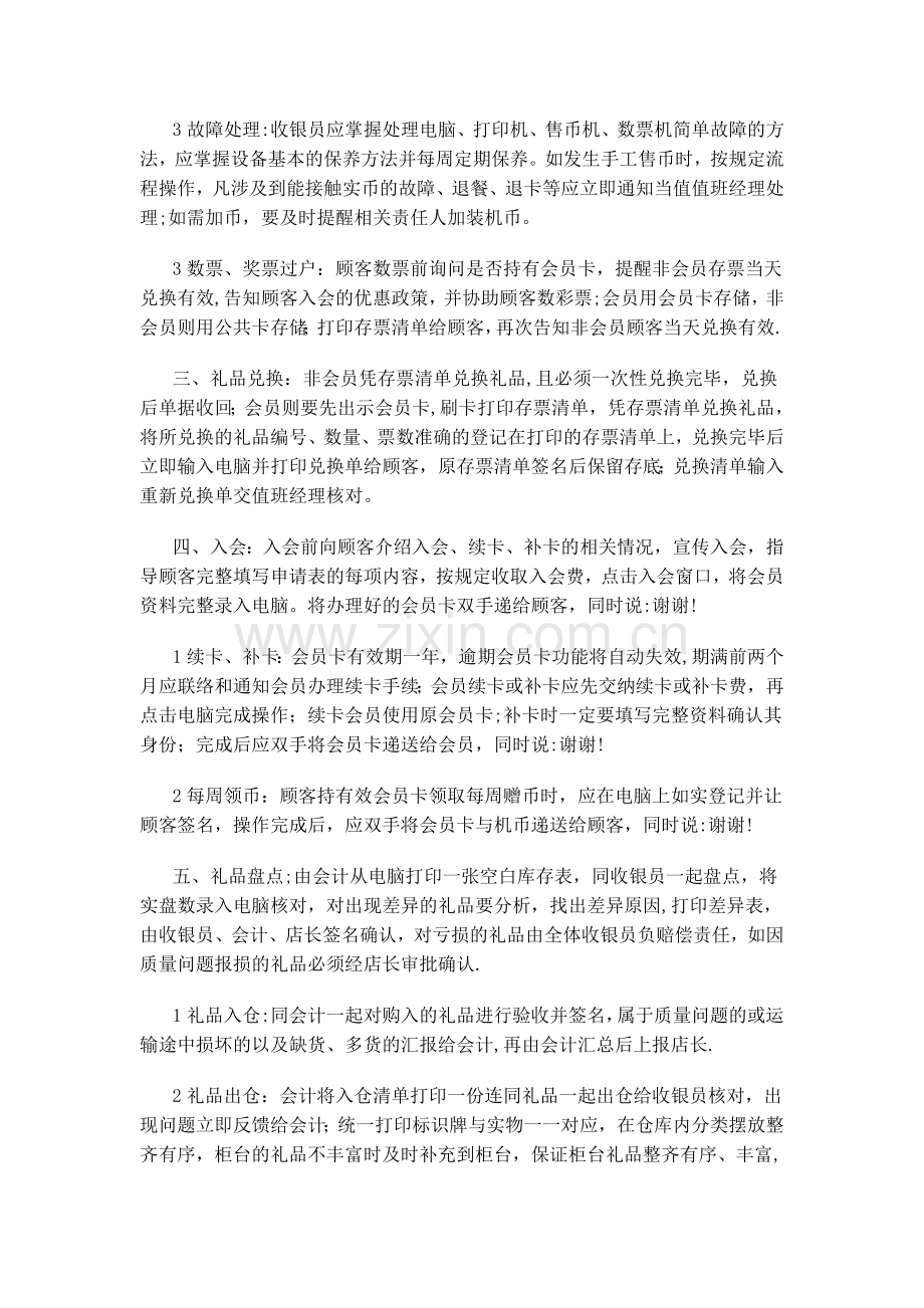 游乐场收银工作岗位职责.doc_第2页