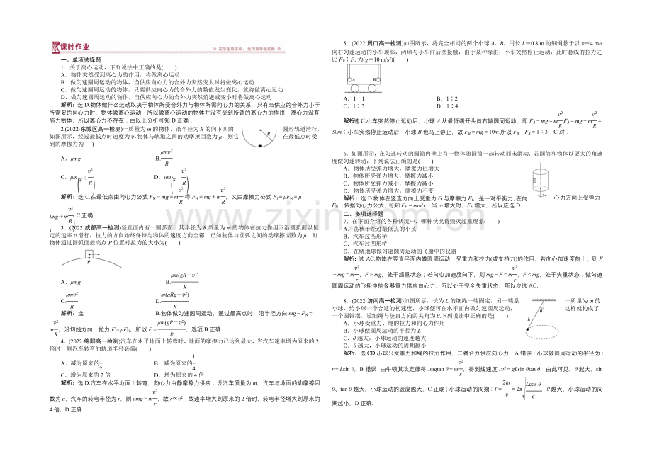 2020-2021学年高一物理(人教版必修2)第五章第七节课时作业-含答案.docx_第1页
