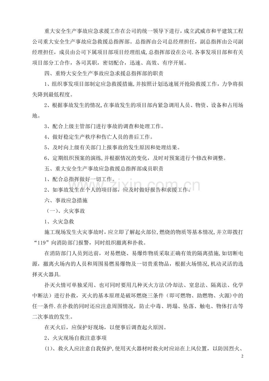 施工现场应急预案方案.doc_第2页