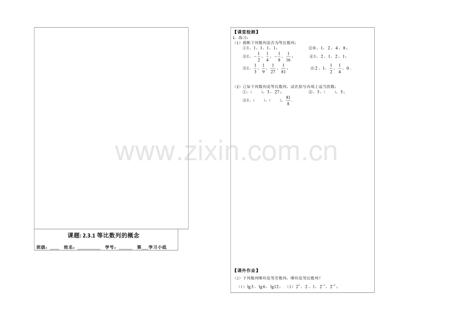 2013—2020学年高二数学必修五导学案：2.3.1等比数列的概念.docx_第2页