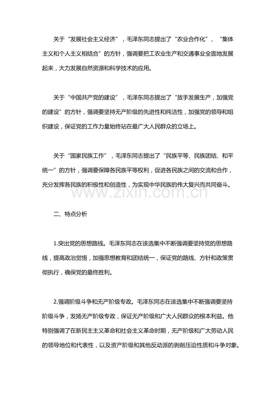 毛泽东选集第五卷.docx_第2页