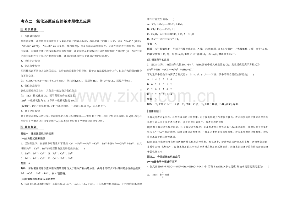 【】2021年高考化学(江苏专用)二轮专题复习讲练：专题四-氧化还原反应(含解析).docx_第2页