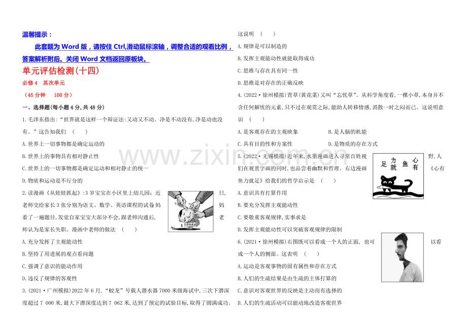 2020年高考政治一轮单元评估检测(14)(通用版).docx_第1页