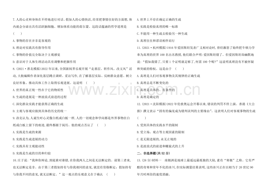 2020年高考政治一轮单元评估检测(14)(通用版).docx_第2页