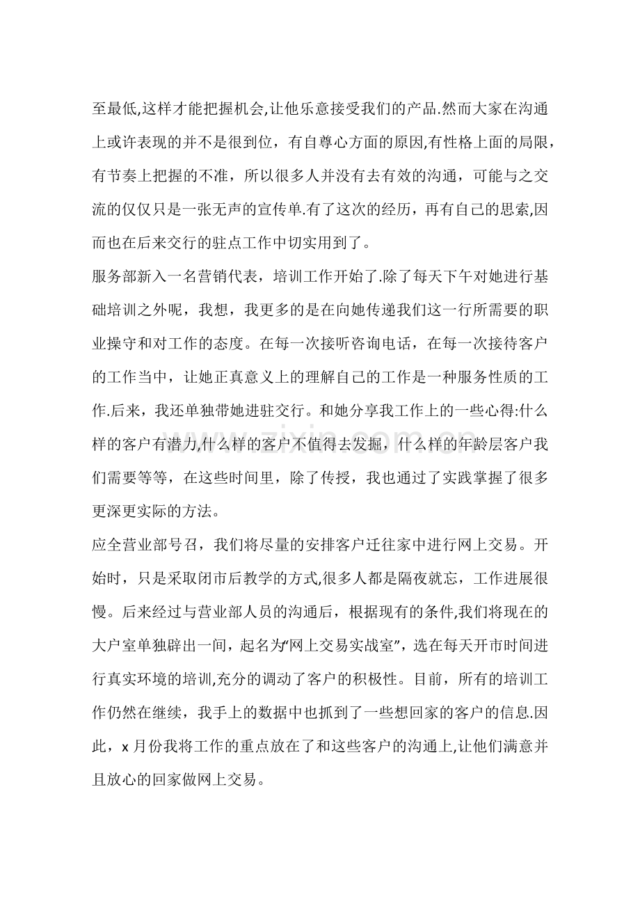 中介公司月工作总结.docx_第2页