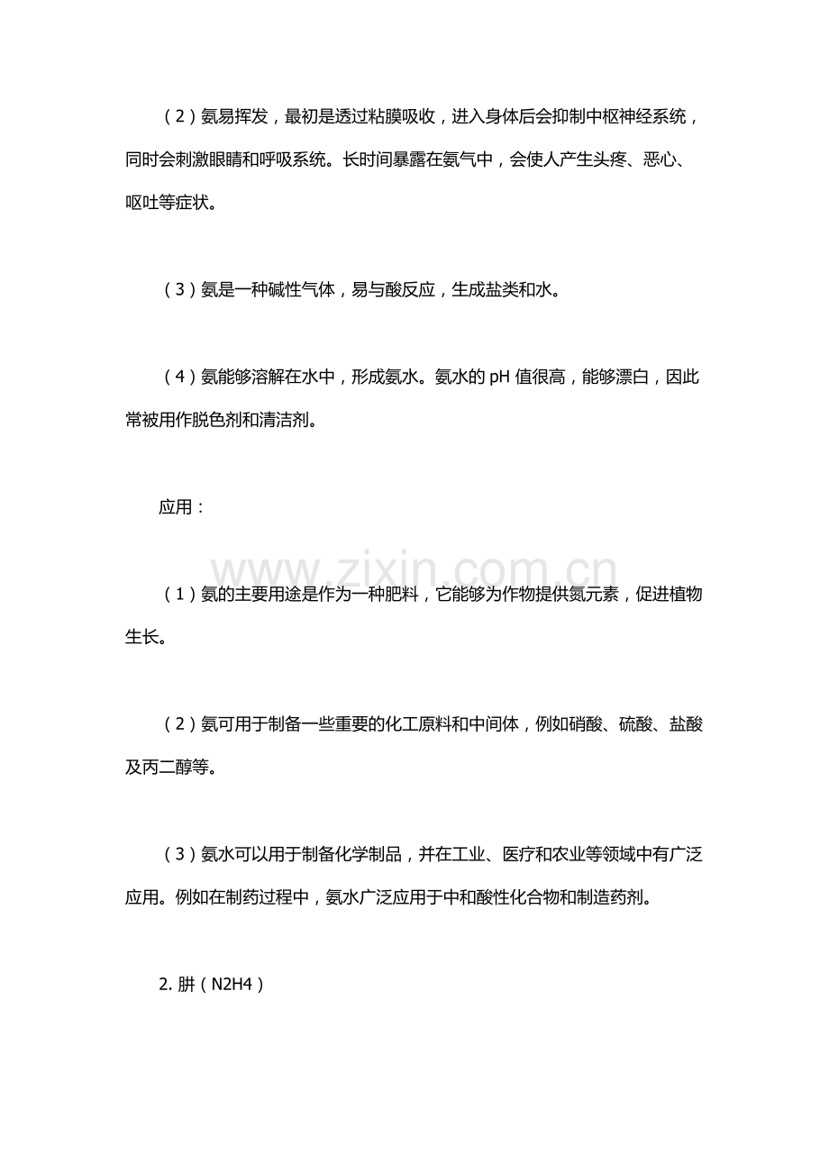 氮的氢化物.docx_第2页