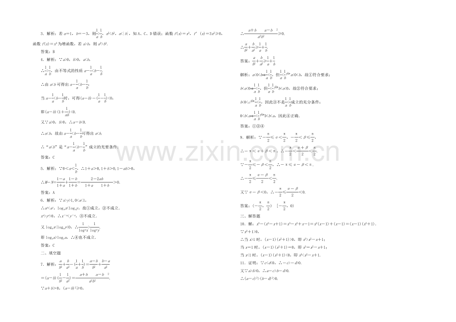 【复习参考】2021年高考数学(理)提升演练：不等关系与不等式.docx_第2页