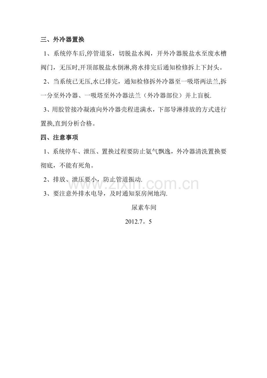 系统置换方案.doc_第2页