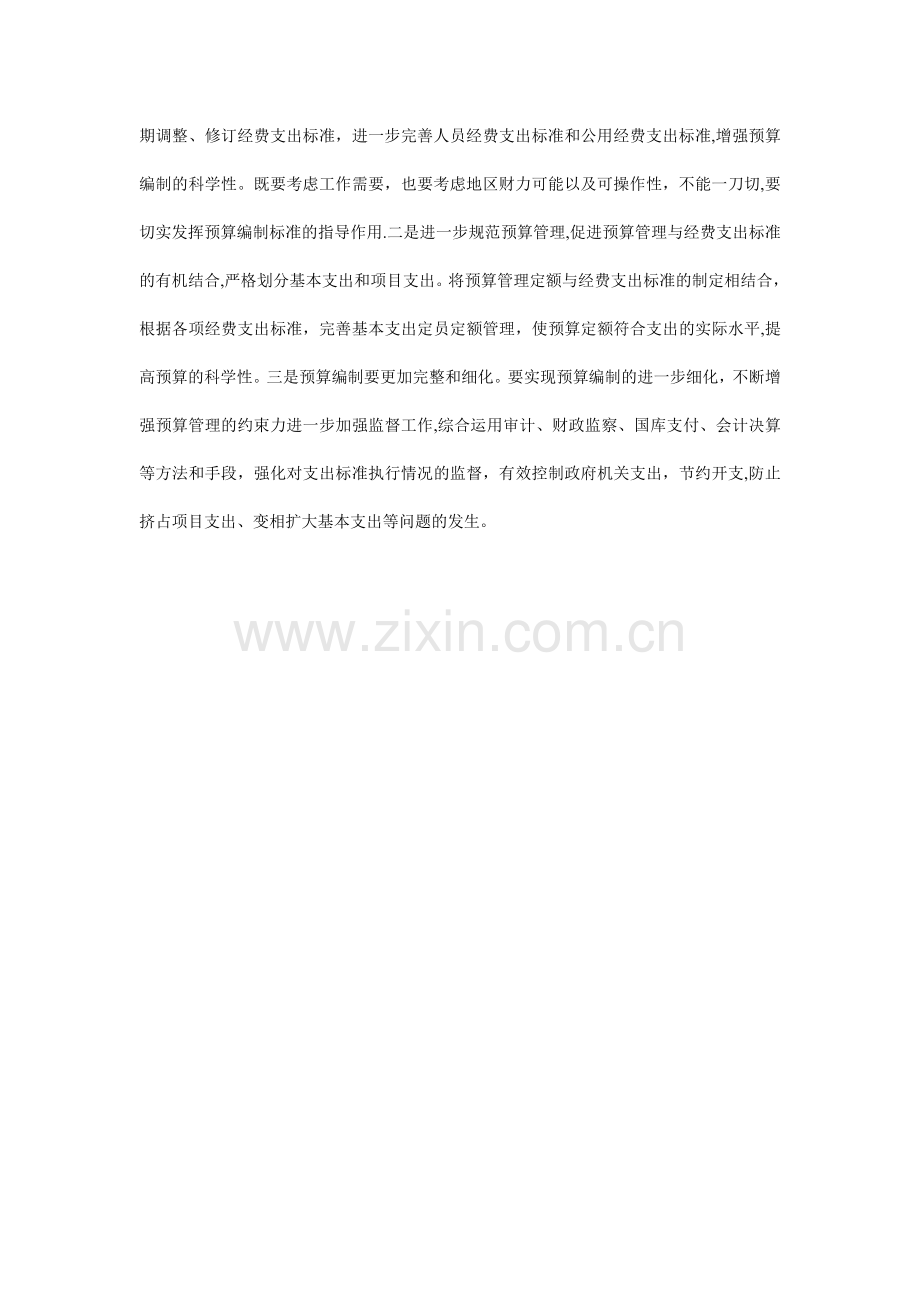 浅谈经费支出超预算的原因及审计建议.doc_第2页