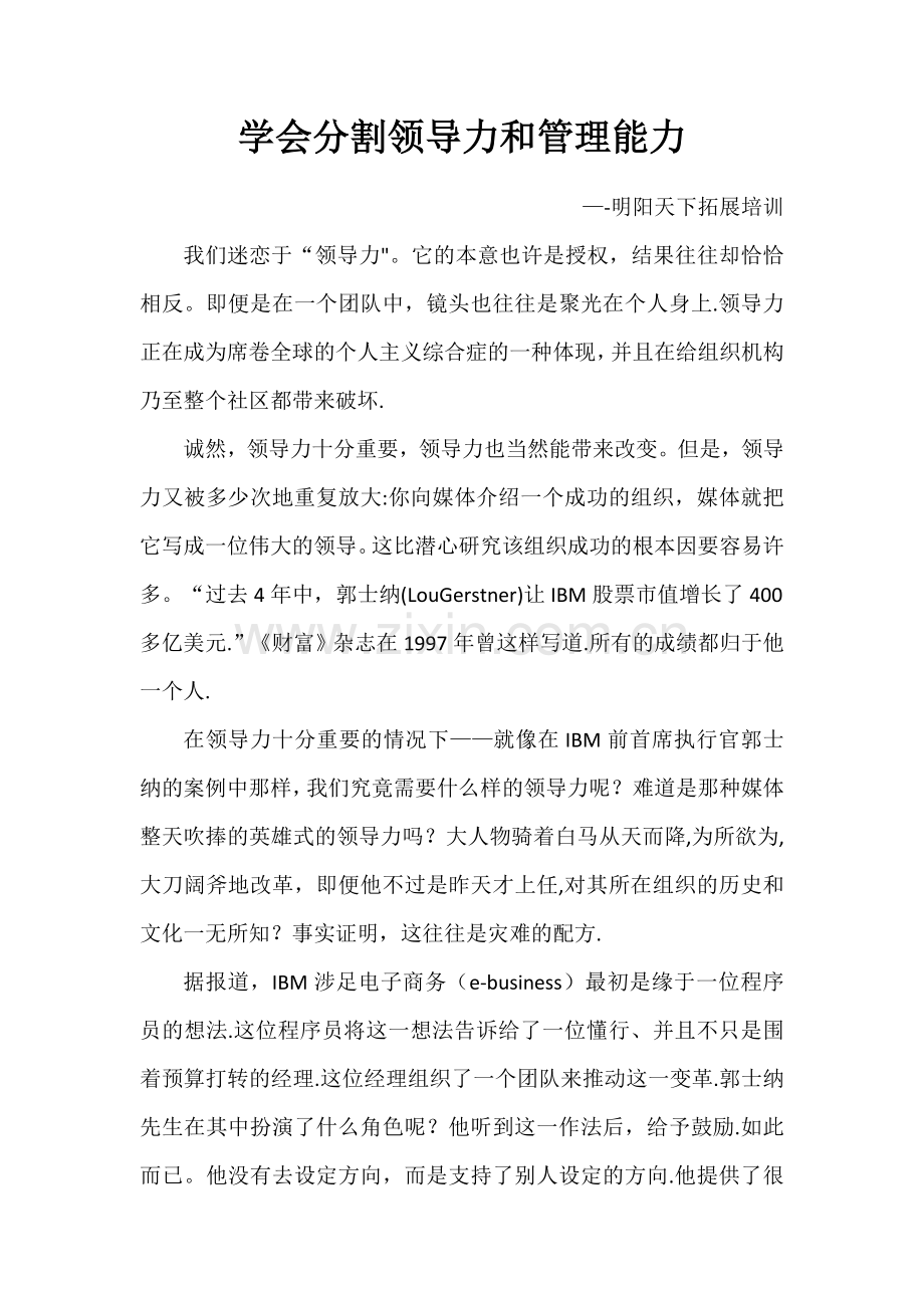 学会分割领导力和管理能力.doc_第1页