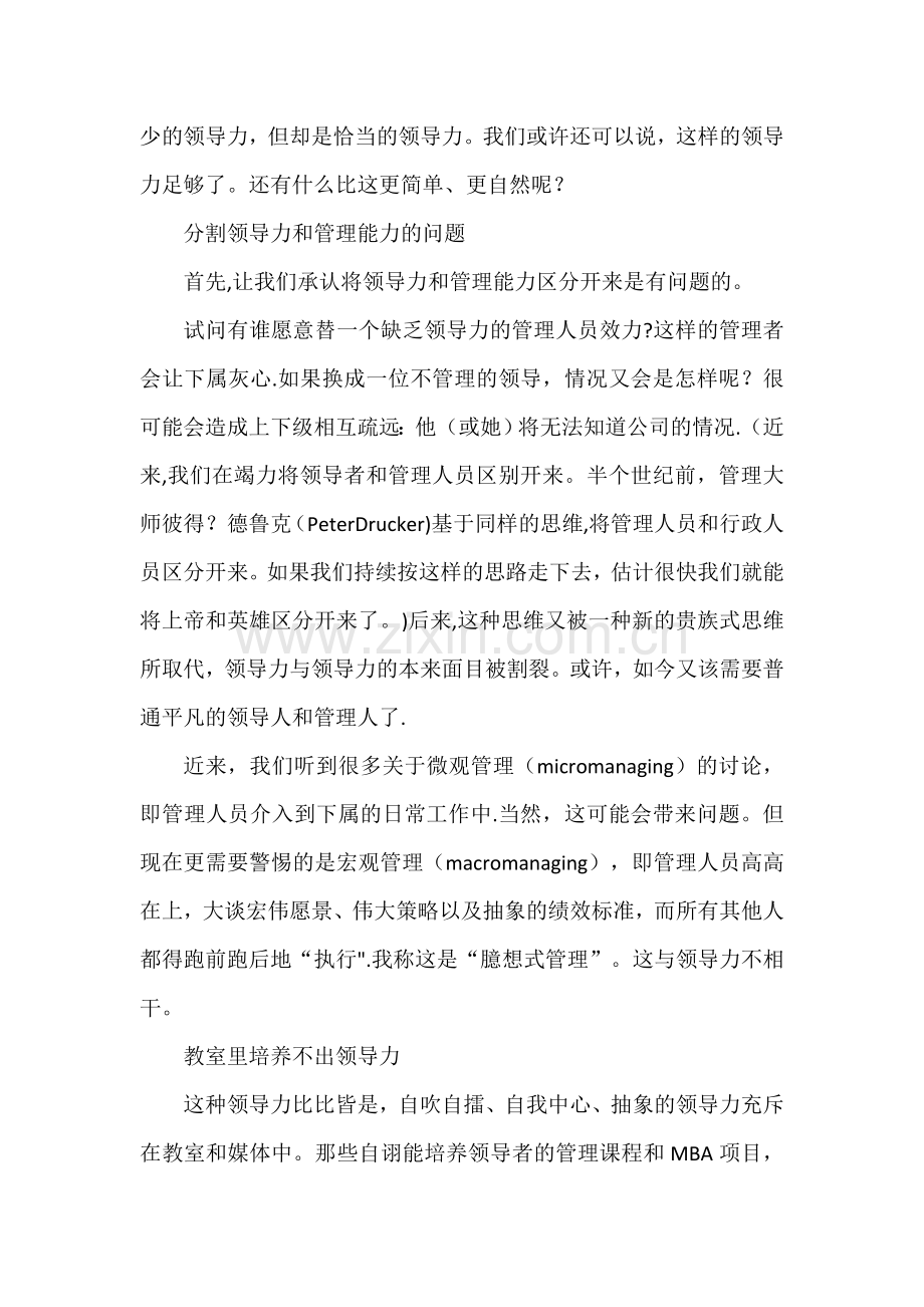 学会分割领导力和管理能力.doc_第2页