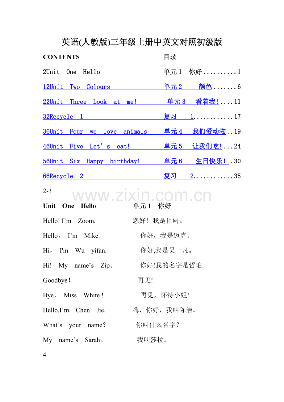 英语(人教版)三年级上册中英文对照初级版.doc_第1页