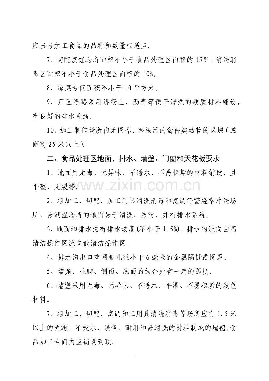 中央厨房建设标准.docx_第2页