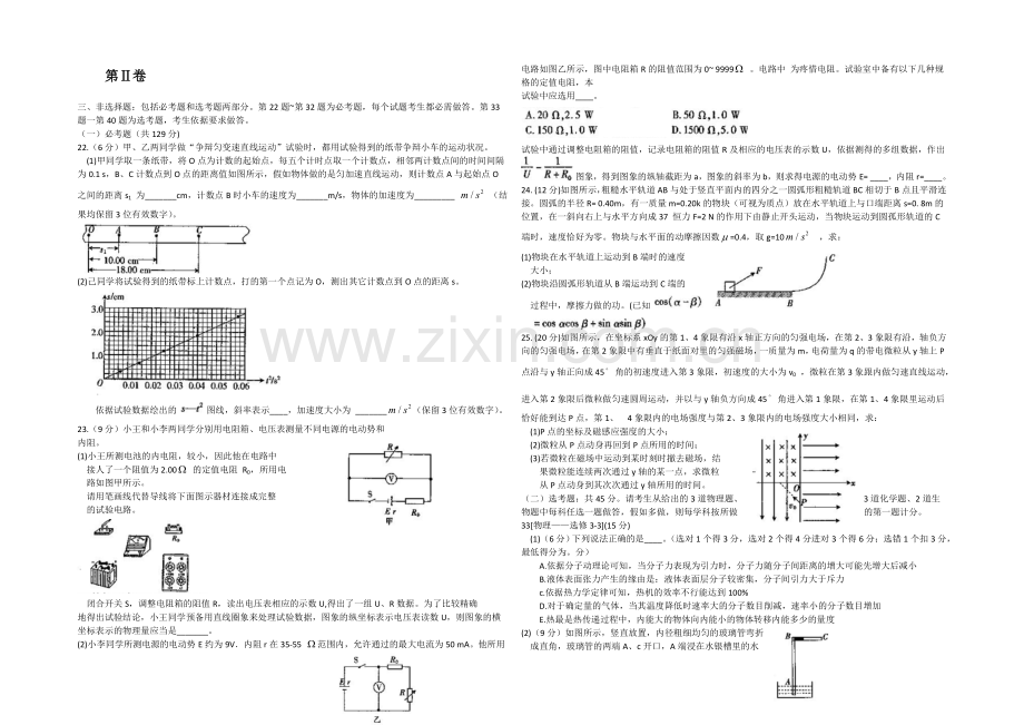 河北省衡水市2021届高三下学期点睛金榜大联考七物理试题-Word版含答案.docx_第2页