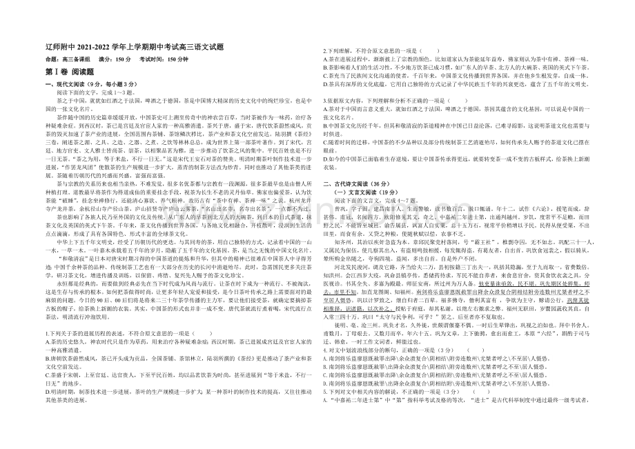 辽宁师大附中2022届高三上学期期中考试-语文-Word版含答案.docx_第1页