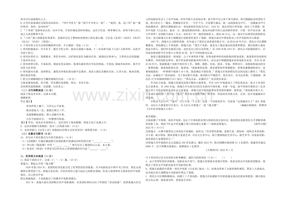 辽宁师大附中2022届高三上学期期中考试-语文-Word版含答案.docx_第2页