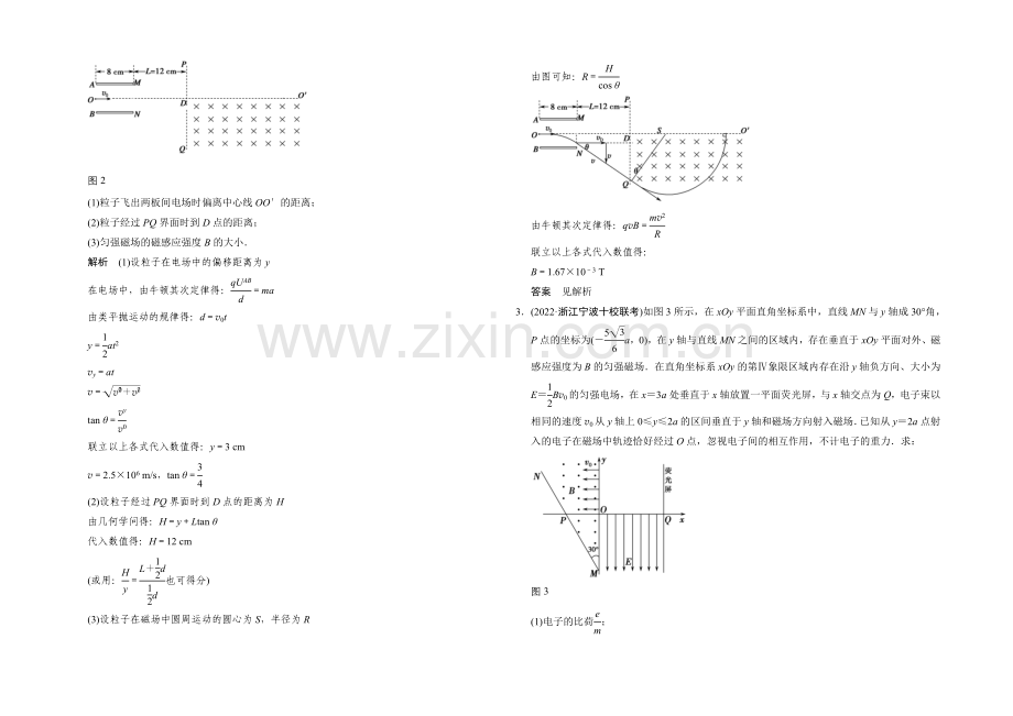 2021届高考物理(浙江专用)二轮精选题组：专练16-带电粒子在复合场中的运动(含解析).docx_第2页