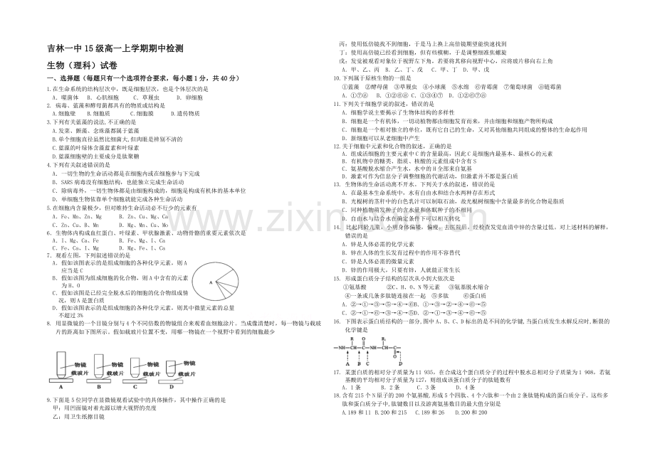 吉林一中2021-2022学年高一上学期期中试题-生物(理)-Word版含答案.docx_第1页