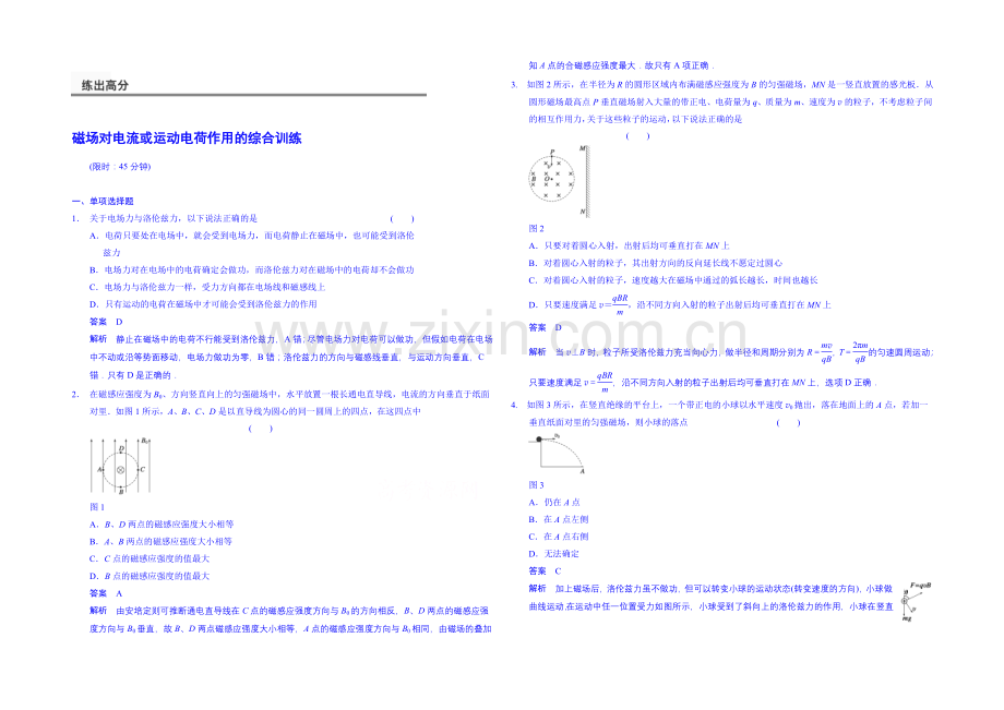 【先学后教新思路】2020高考物理一轮复习-教案38-磁场对电流或运动电荷作用.docx_第1页