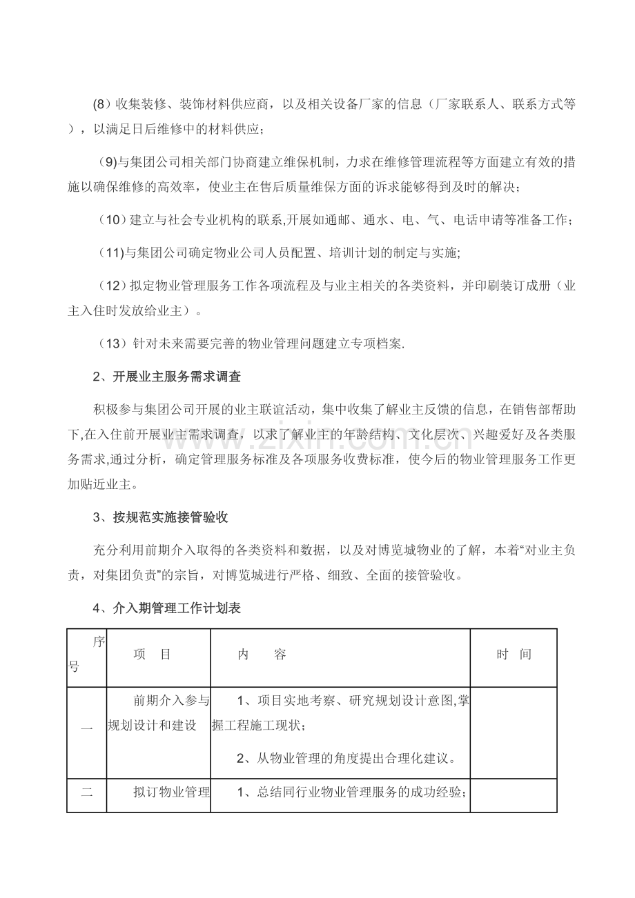 物业管理思路与目标.doc_第2页