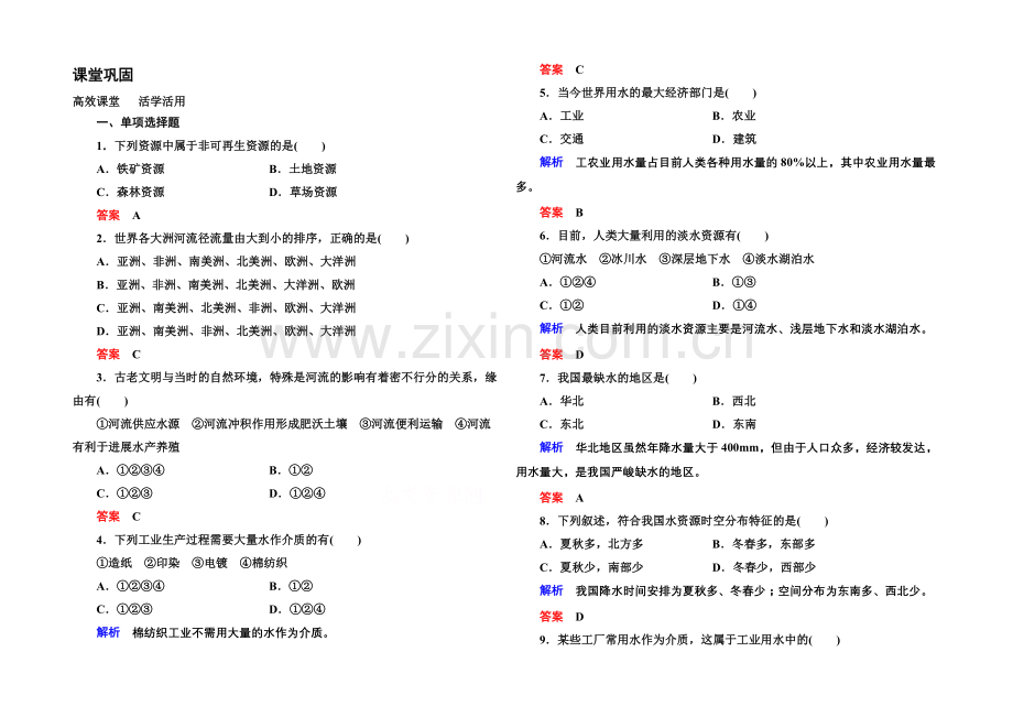 2020-2021学年高中地理必修一(中图版)同步练习：4-4.docx_第1页