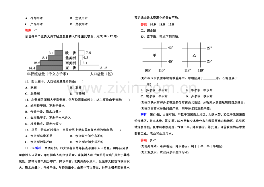 2020-2021学年高中地理必修一(中图版)同步练习：4-4.docx_第2页