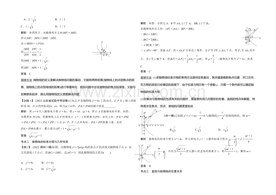 2021年高考数学(四川专用-理)一轮复习考点突破：第8篇-第7讲-抛物线.docx_第2页