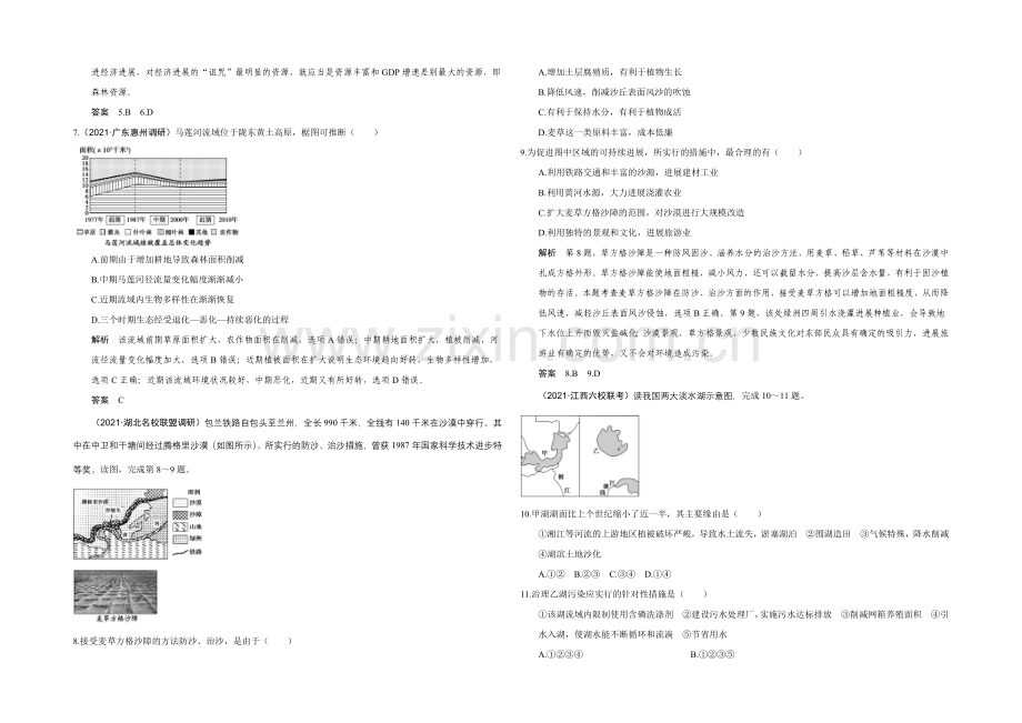 2022届高考地理二轮复习-第二部分-专题十-环境问题(含选修)-提升练.docx_第2页
