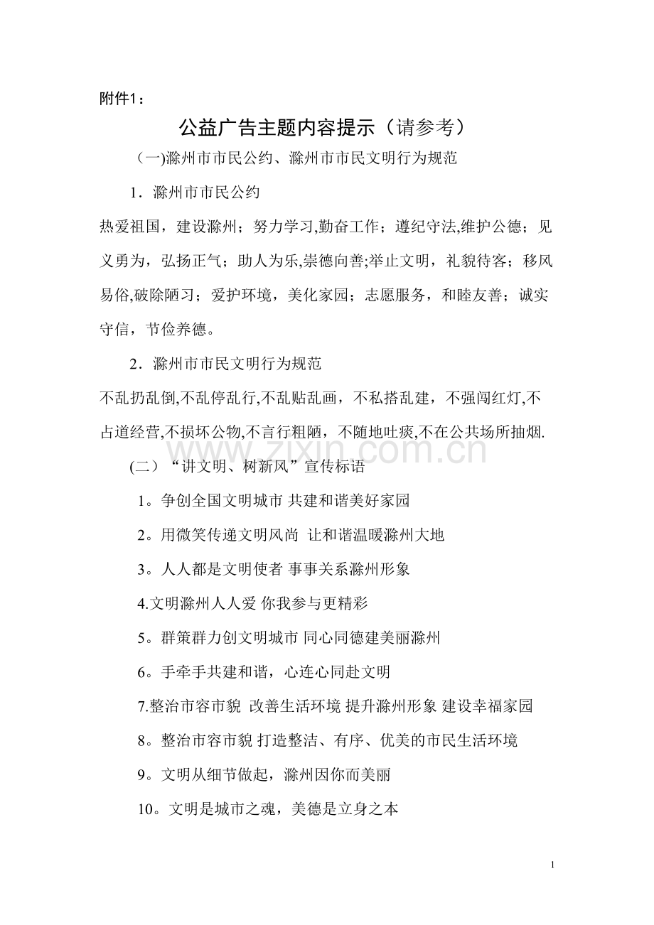 临沂第四届“讲文明、树新风”公益广告设计大赛活动方案.doc_第1页