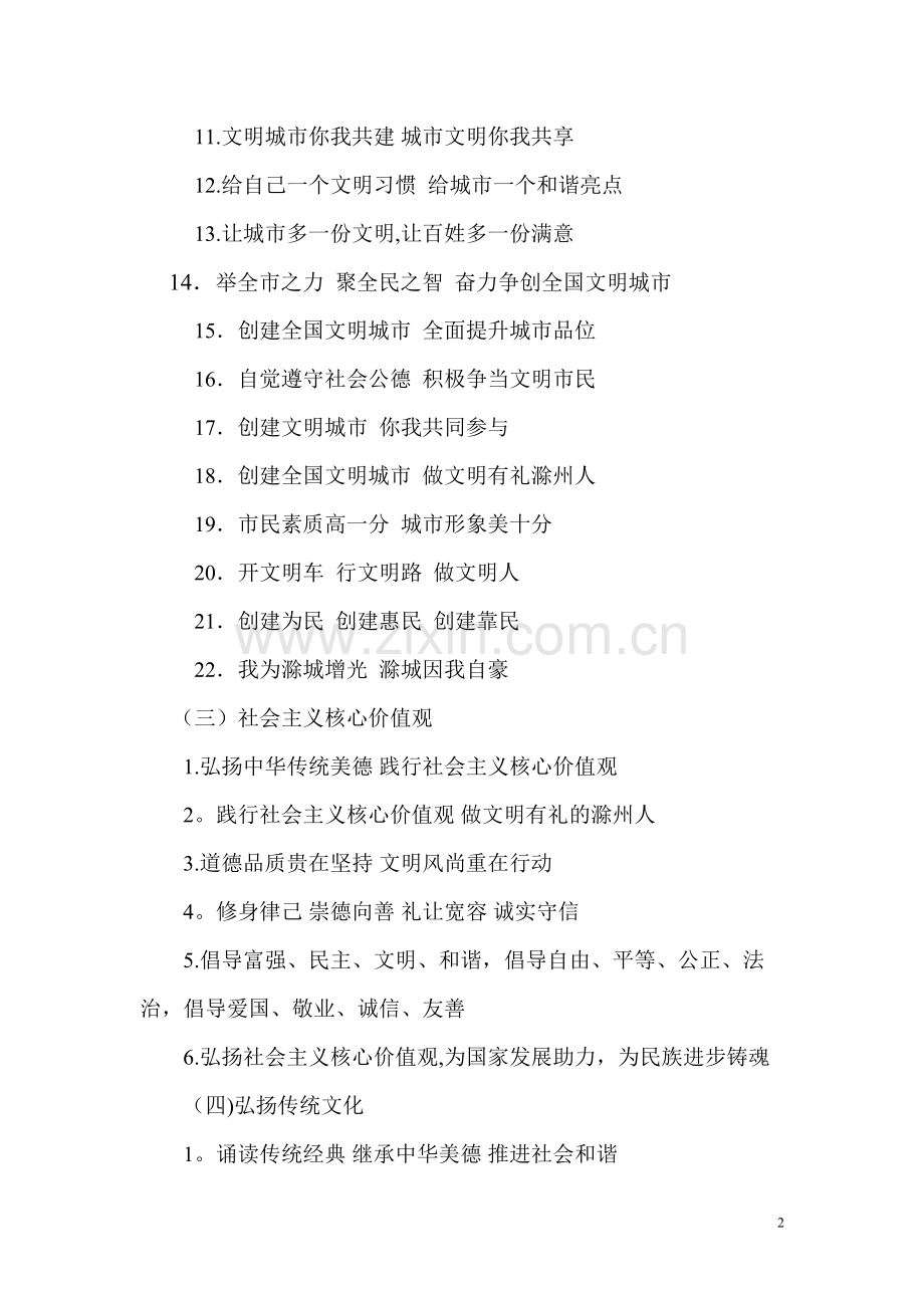 临沂第四届“讲文明、树新风”公益广告设计大赛活动方案.doc_第2页