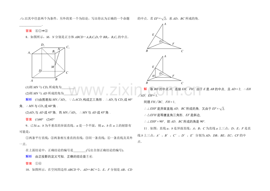 2020-2021学年人教A版高中数学必修2双基限时练8.docx_第2页
