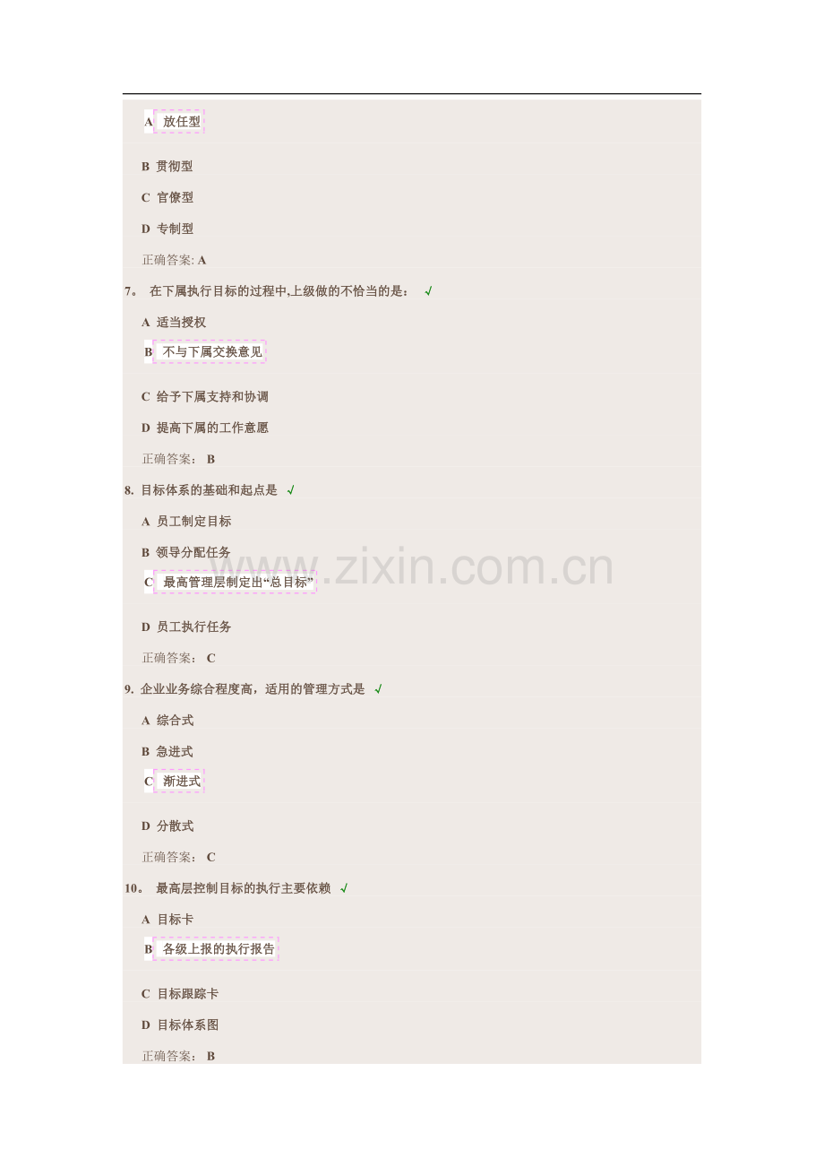 目标管理测试答案.doc_第2页