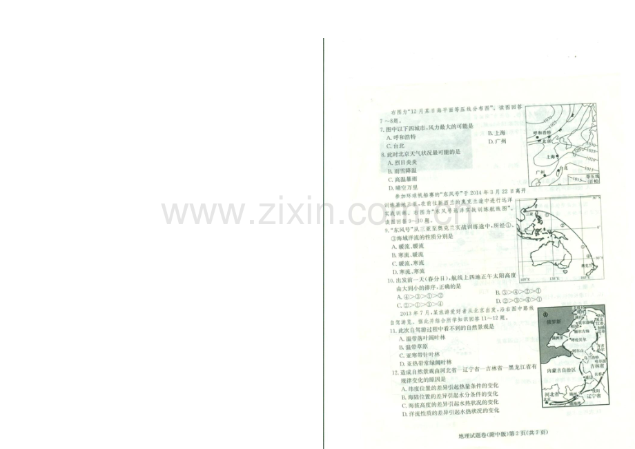 湖南师大附中2021年学业水平考试模拟试卷(二)地理-扫描版含答案.docx_第2页